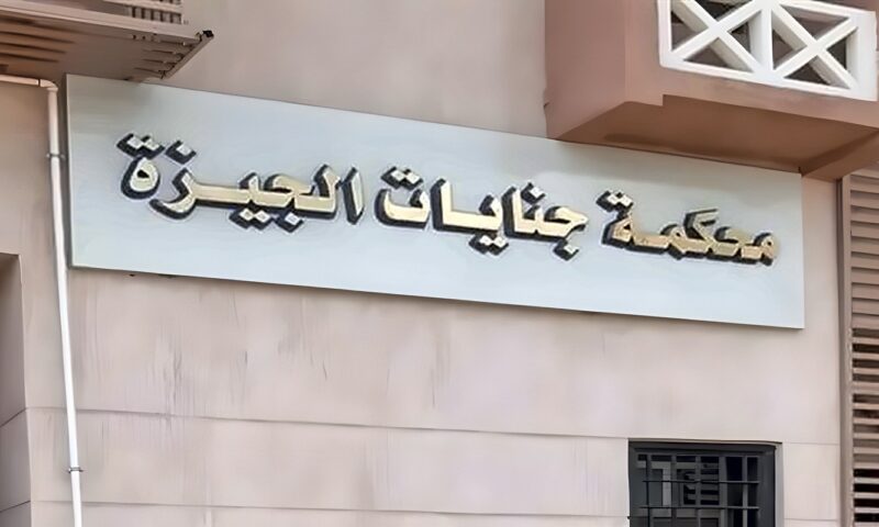 بعد تقديم إقرار بالتصالح، براءة 3 متهمين بالشروع في قتل شاب بالجيزة