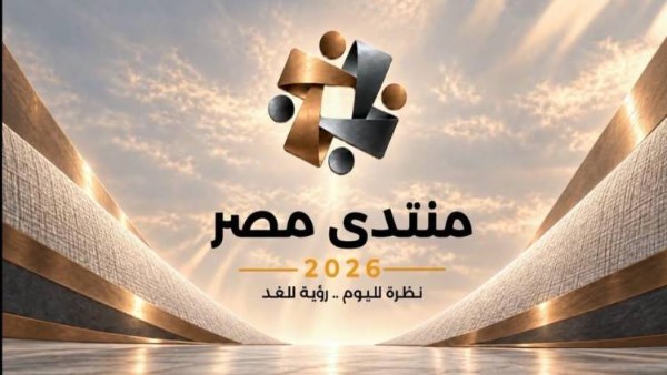 كيف تشارك برأيك؟.. تفاصيل انطلاق الموقع الإلكتروني لفعاليات منتدى مصر 2026