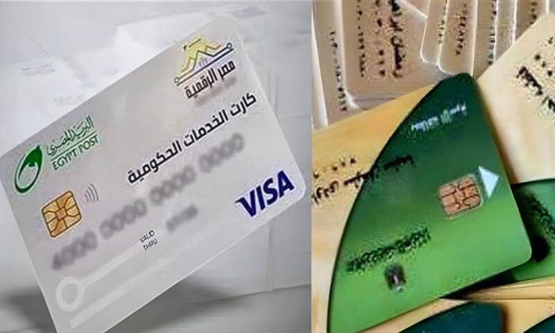 تفاصيل منظومة الكارت الموحد الجديد في مصر وأماكن ومواعيد إصداره