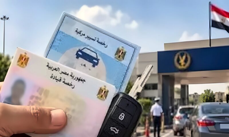 أسعار تراخيص السيارات 2026.. تفاصيل التخفيضات الجديدة في المرور وقيمة التوفير