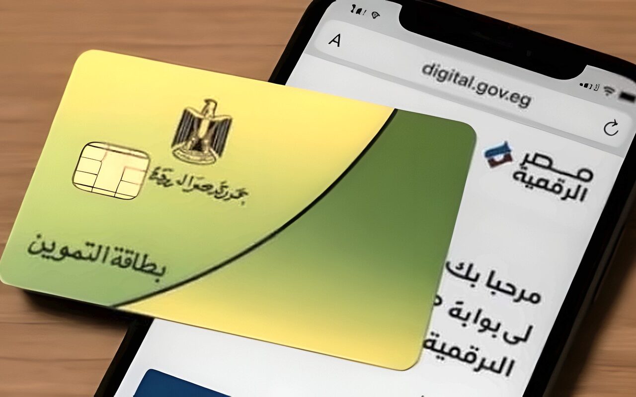 للحماية من إيقاف الدعم .. شروط ورابط تحديث بطاقة التموين 2026 عبر بوابة مصر الرقمية