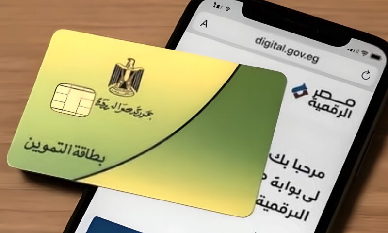 للحماية من إيقاف الدعم .. شروط ورابط تحديث بطاقة التموين 2026 عبر بوابة مصر الرقمية
