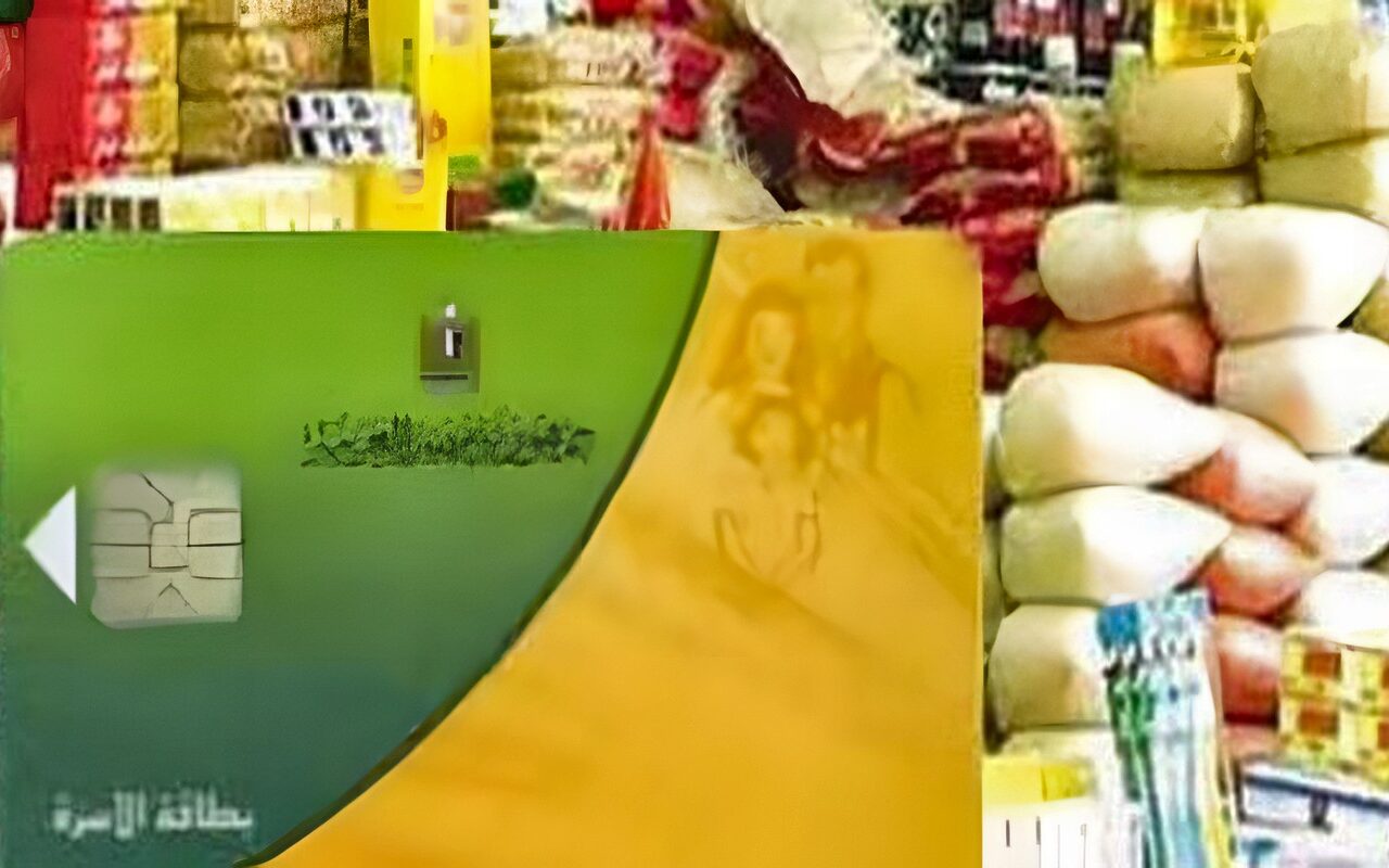 بخطوات بسيطة لاستعادة الدعم.. كيفية تقديم تظلم بطاقة التموين 2026 وإعادة المحذوفين