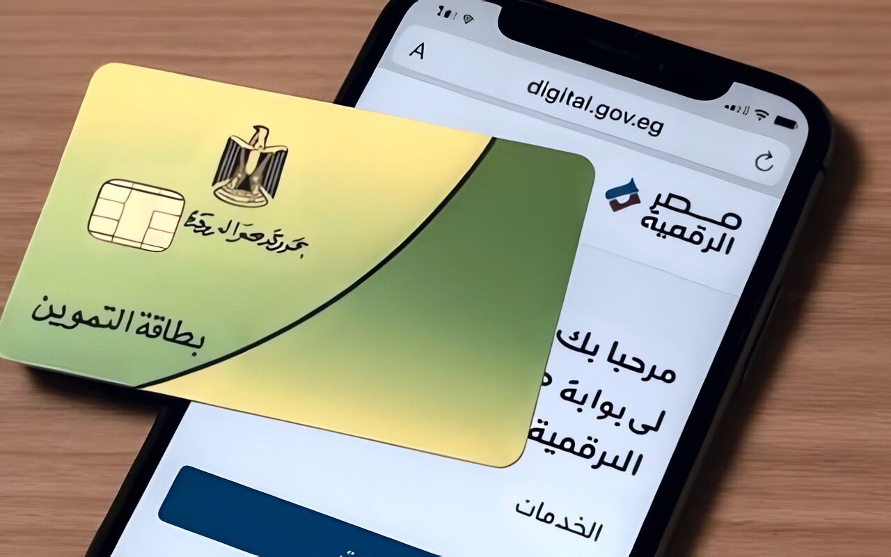 لتفادي الإلغاء.. شروط تجديد بطاقة التموين وتحديث البيانات 2026 عبر بوابة مصر الرقمية