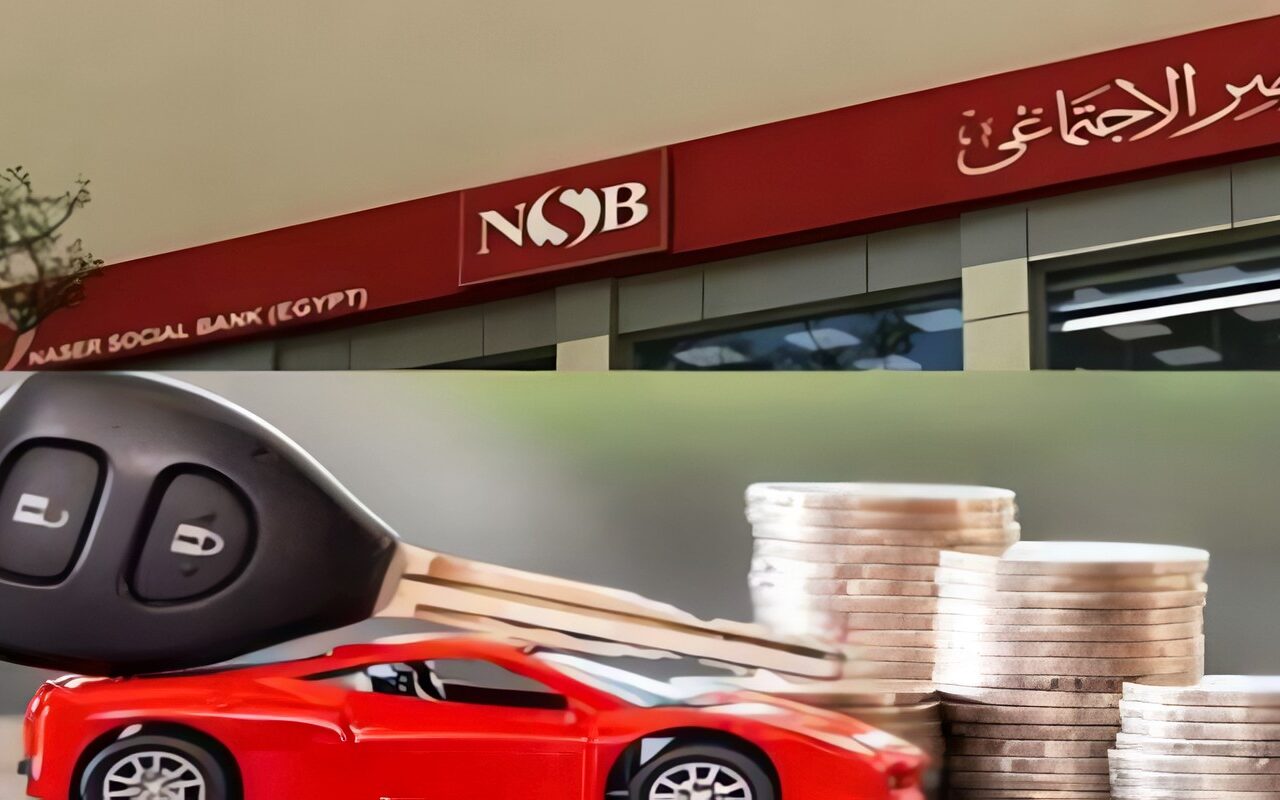 الأوراق والمستندات المطلوبة.. تفاصيل قرض السيارة من بنك ناصر الاجتماعي 2026