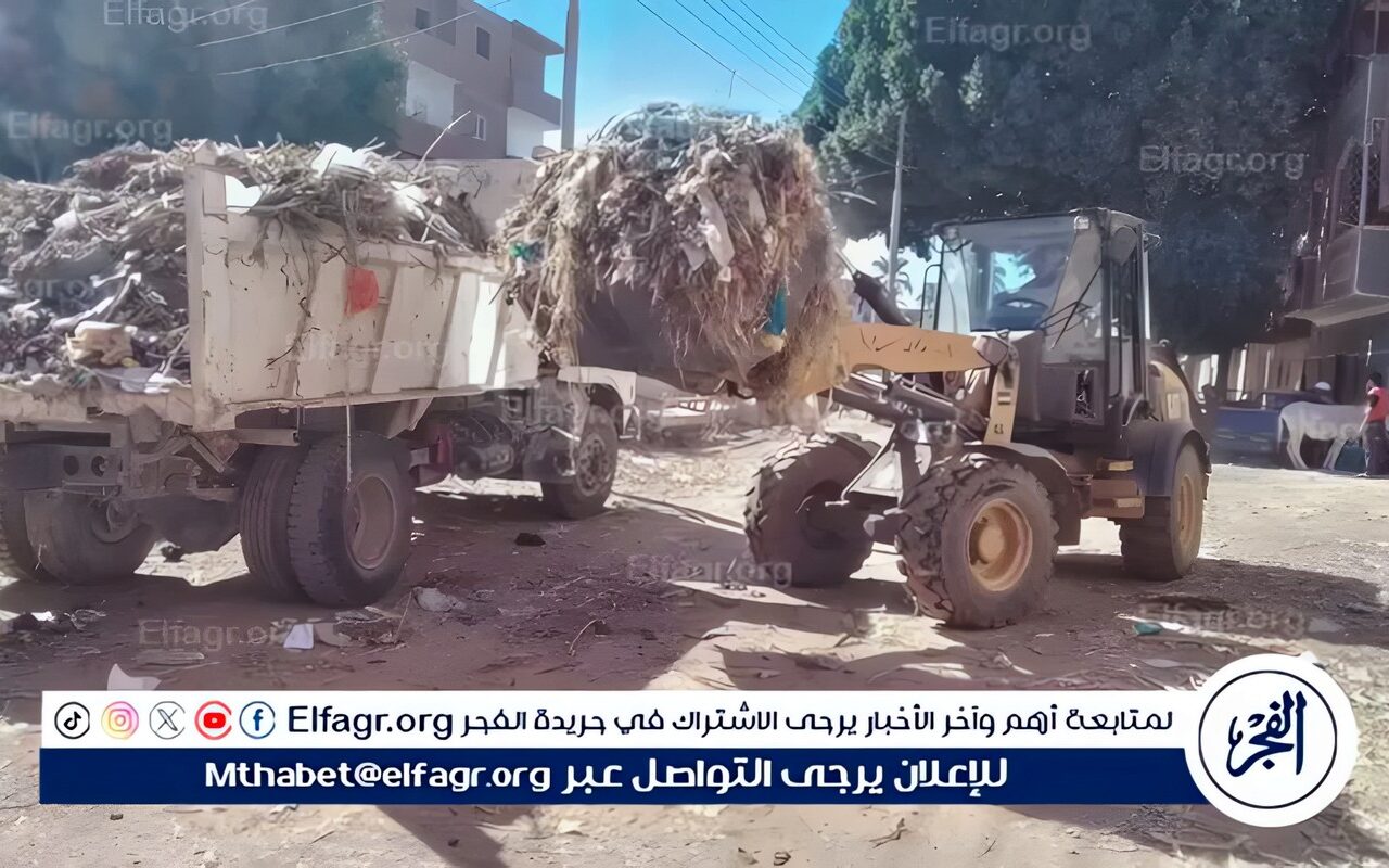 محافظ أسيوط: رفع 146 طن مخلفات بأبنوب