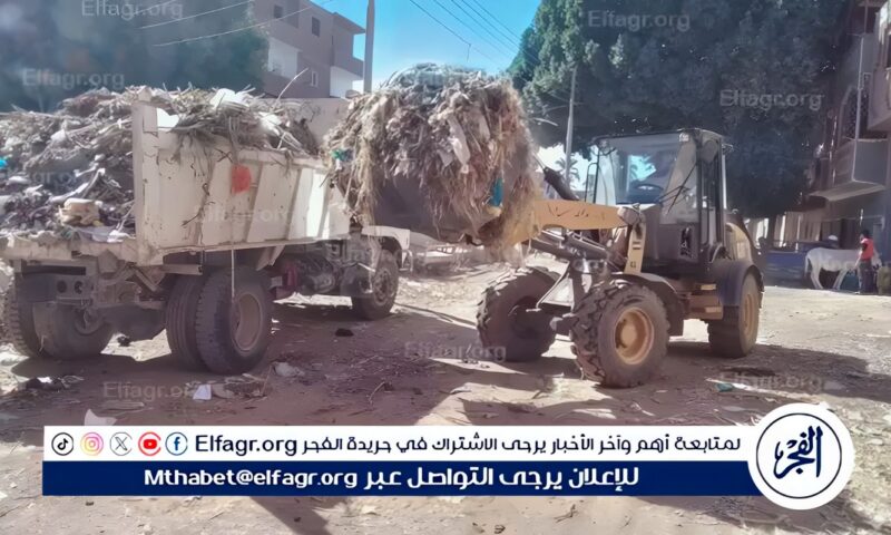 محافظ أسيوط: رفع 146 طن مخلفات بأبنوب