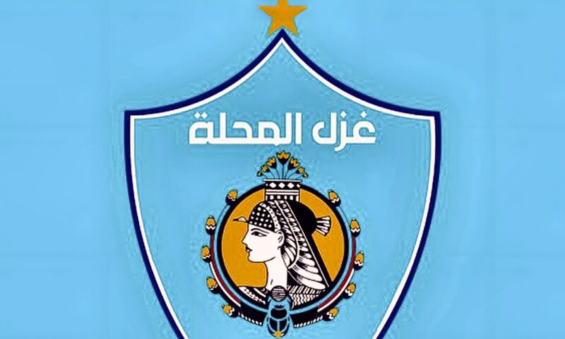 غزل المحلة يختتم معسكره بالقاهرة ويبدأ استعداداته لمواجهة أبوقير في كأس العاصمة