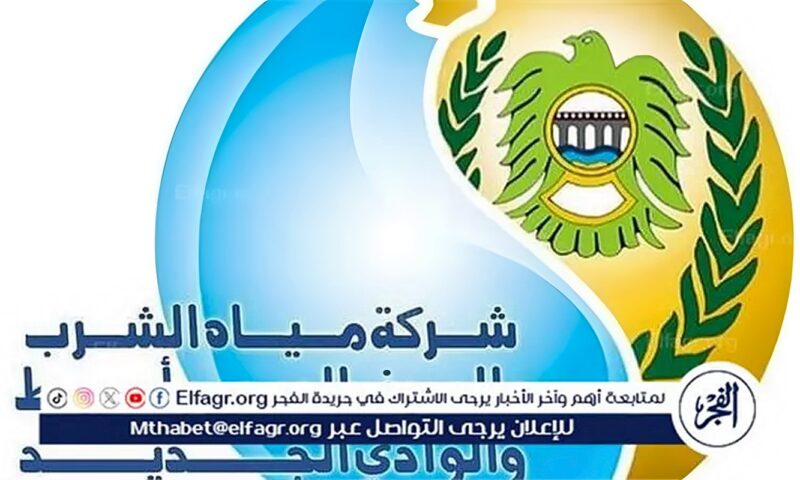 تكليف اللواء أحمد ماهر شاهين برئاسة شركة مياه أسيوط والوادي الجديد