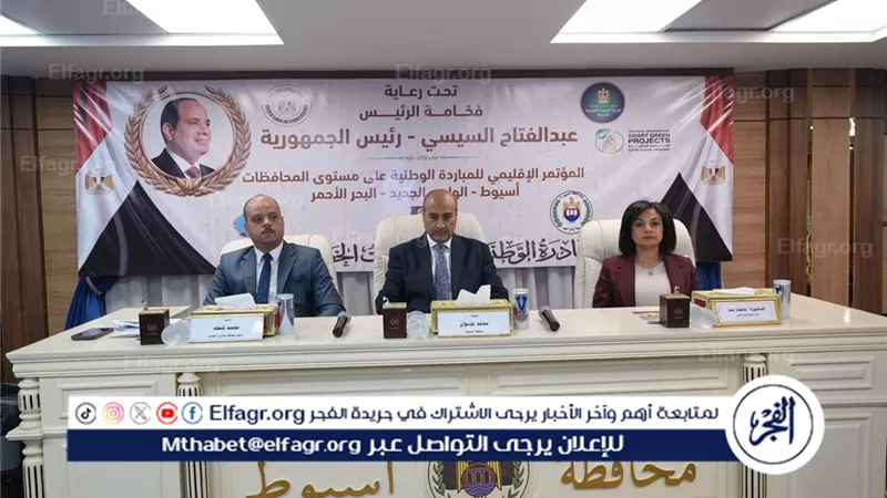 بحضور نائبي الوادي الجديد والبحر الأحمر.. محافظ أسيوط يشهد إعلان المشروعات الخضراء الذكية الفائزة بالمبادرة الوطنية