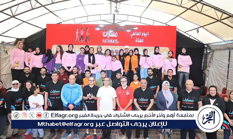 أكثر من 450 فتاة يشاركن في ماراثون اليوم العالمي للفتاة على كورنيش عروس الصعيد