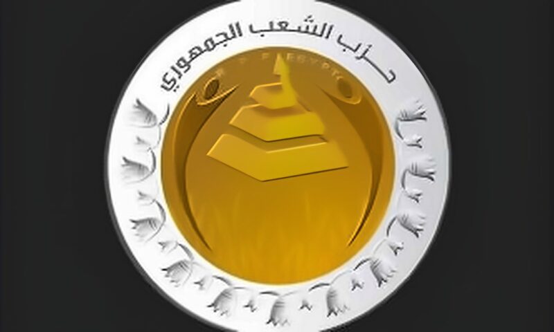 مصادر: إعلان أسماء أمناء المحافظات والتنظيم بحزب الشعب الجمهوري في 16 محافظة اليوم