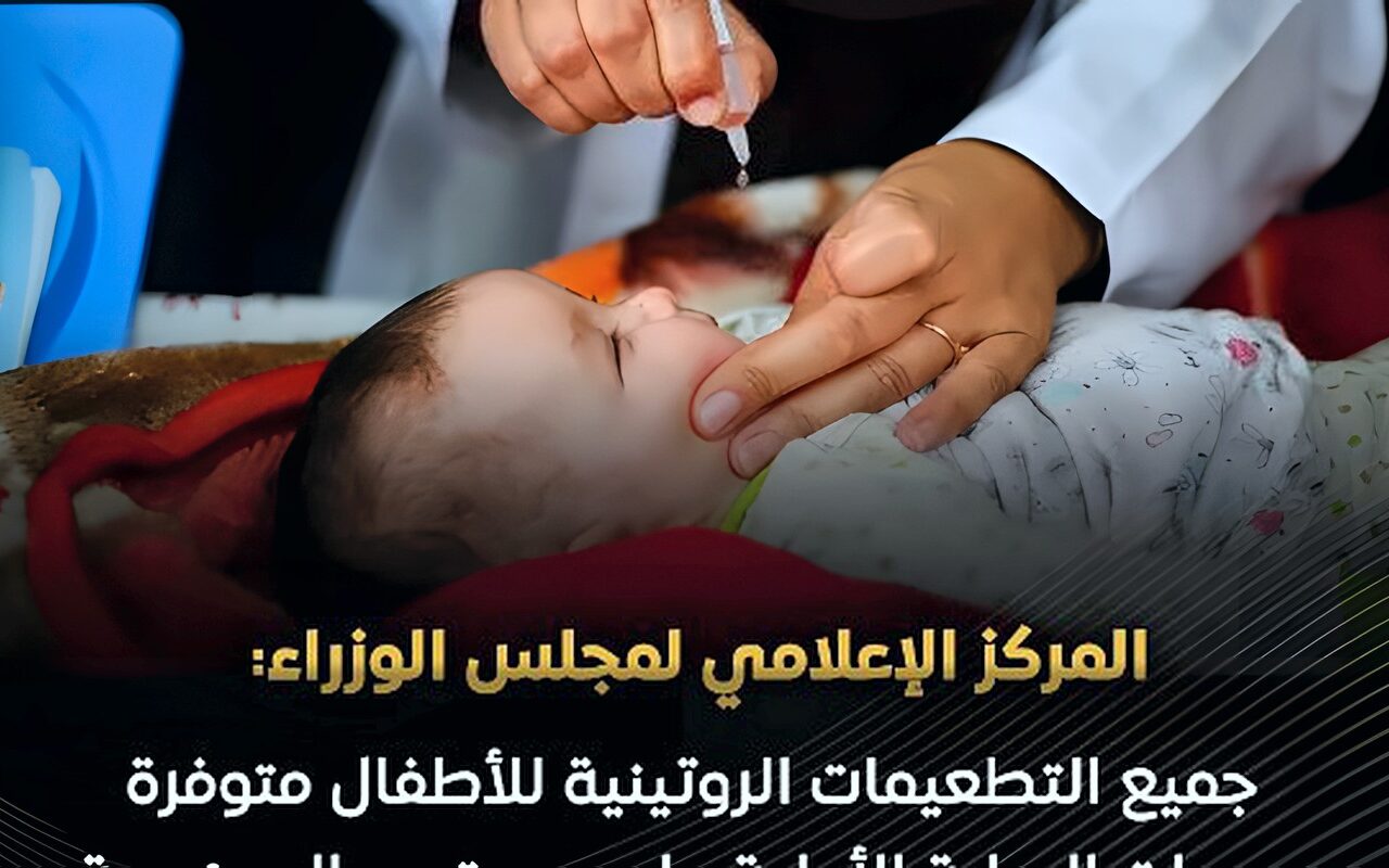 إعلامي الوزراء: جميع التطعيمات الروتينية للأطفال متوفرة بوحدات الرعاية الأولية على مستوى الجمهورية