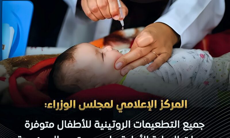 إعلامي الوزراء: جميع التطعيمات الروتينية للأطفال متوفرة بوحدات الرعاية الأولية على مستوى الجمهورية
