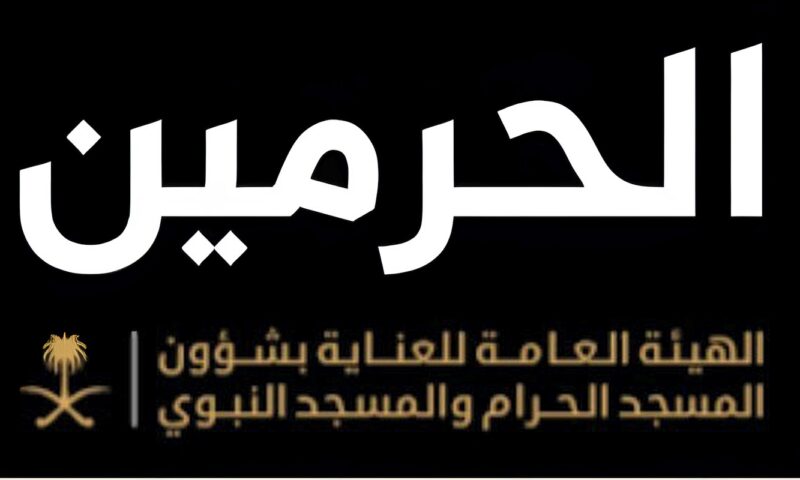 مراكز العناية بالضيوف تقدم خدماتها على مدار الساعة لقاصدي المسجد الحرام