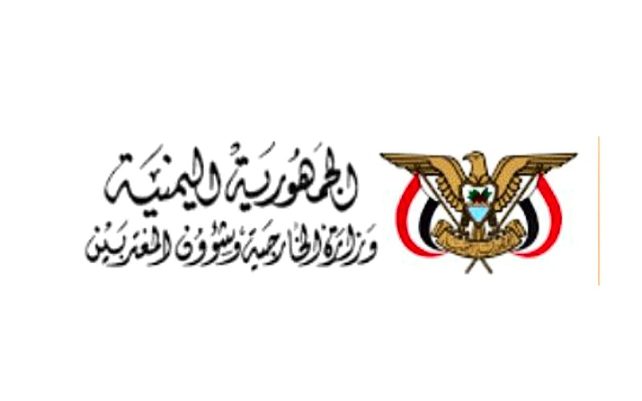 الخارجية اليمنية تدين الاعتداء على مطار عدن الدولي