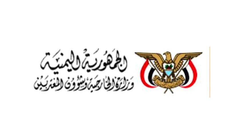 الخارجية اليمنية تدين الاعتداء على مطار عدن الدولي