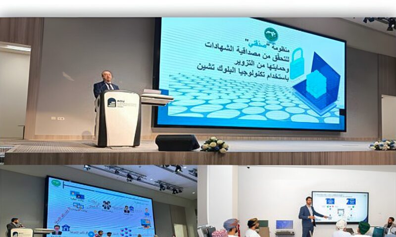 “الألكسو” تنظم ورشة عمل حول توظيف تقنية البلوك تشين للتحقق من مصداقية الشهادات العلمية بسلطنة عُمان
