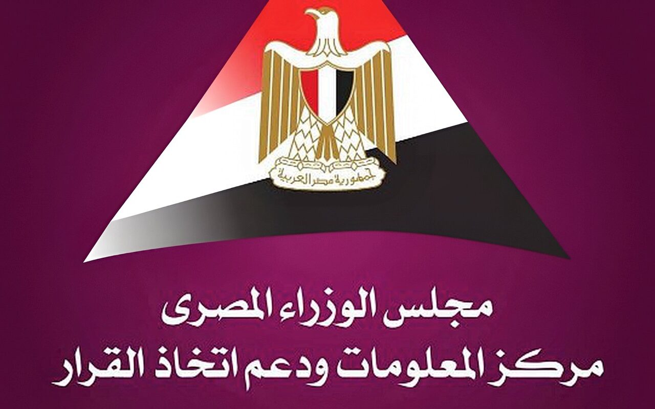 “معلومات الوزراء” يطلق العدد الأول من “المستقبل في عيون العالم” لرصد التحولات التي تعيد تشكيل الاقتصاد العالمي حتى عام 2050