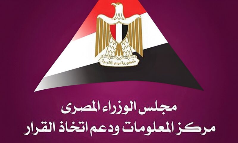“معلومات الوزراء” يطلق العدد الأول من “المستقبل في عيون العالم” لرصد التحولات التي تعيد تشكيل الاقتصاد العالمي حتى عام 2050