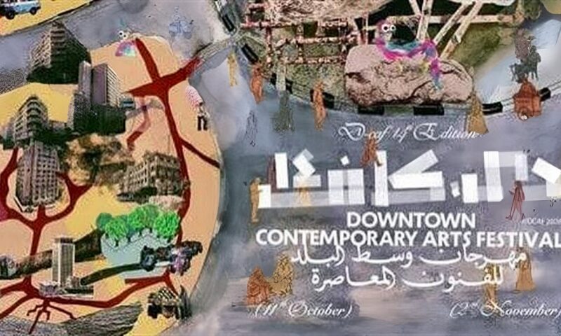 بعد غد.. “دي-كاف” يجمع بين الكوميكس والرقص المعاصر في “كلما عبرنا” و”قراءة الغرفة”