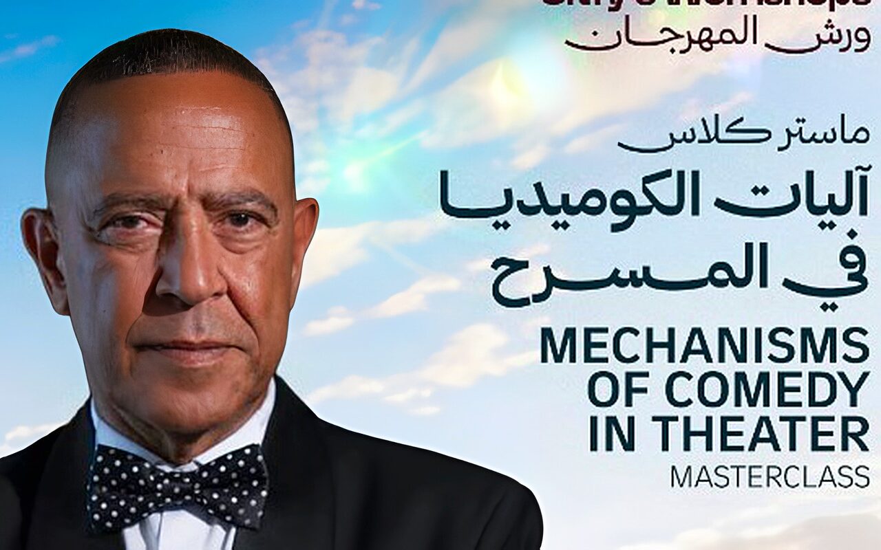 مهرجان شرم الشيخ للمسرح الشبابي يطلق ورشة لأشرف عبد الباقي حول “آليات الكوميديا في المسرح