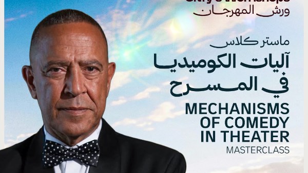 مهرجان شرم الشيخ للمسرح الشبابي يطلق ورشة لأشرف عبد الباقي حول “آليات الكوميديا في المسرح
