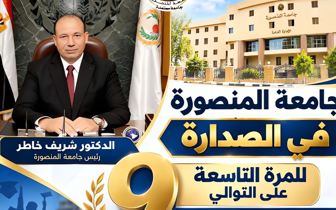 جامعة المنصورة تتصدر الجامعات المصرية في المشروع القومي لمحو الأمية بإجمالي 16 ألفا و964 دارسًا ناجحًا