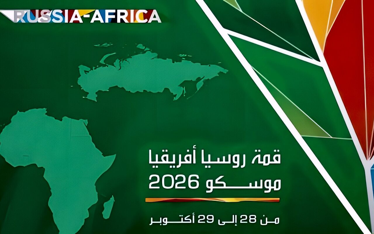 قمة روسيا إفريقيا الثالثة تعقد في موسكو غدًا وبعد غد بمشاركة مصرية