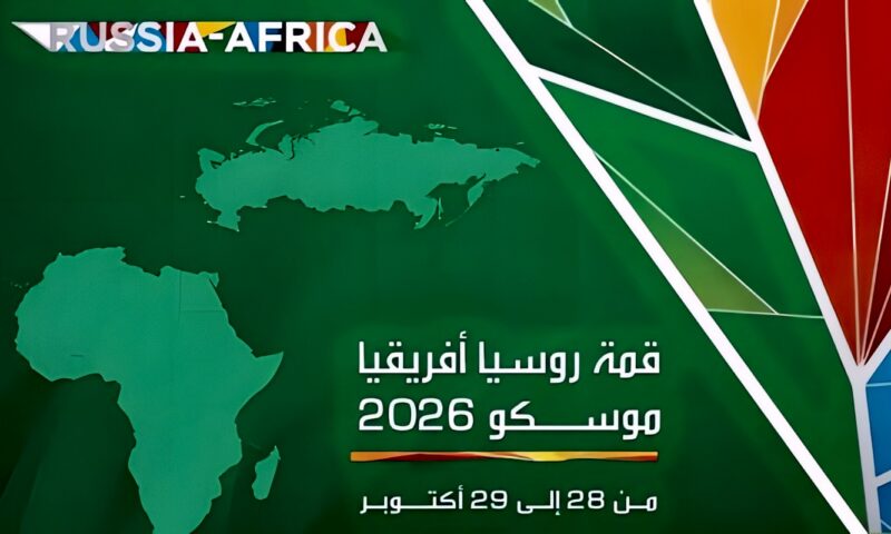 قمة روسيا إفريقيا الثالثة تعقد في موسكو غدًا وبعد غد بمشاركة مصرية
