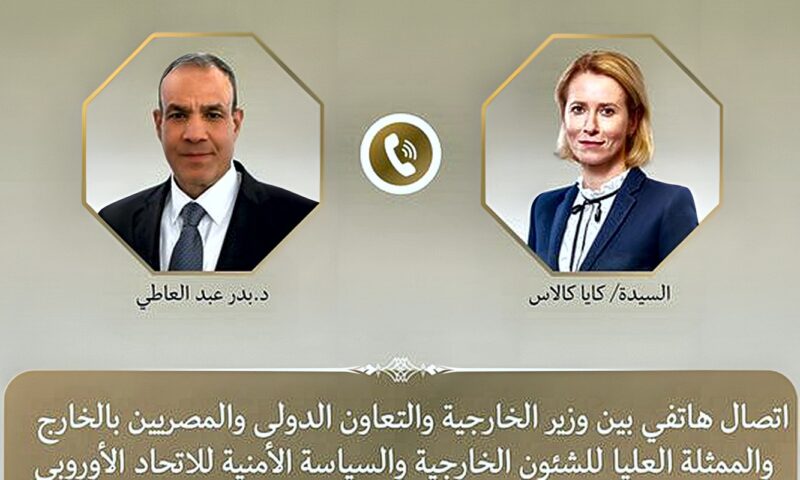 اتصال هاتفي بين وزير الخارجية والممثلة العليا للاتحاد الأوروبي للشؤون الخارجية والسياسة الأمنية