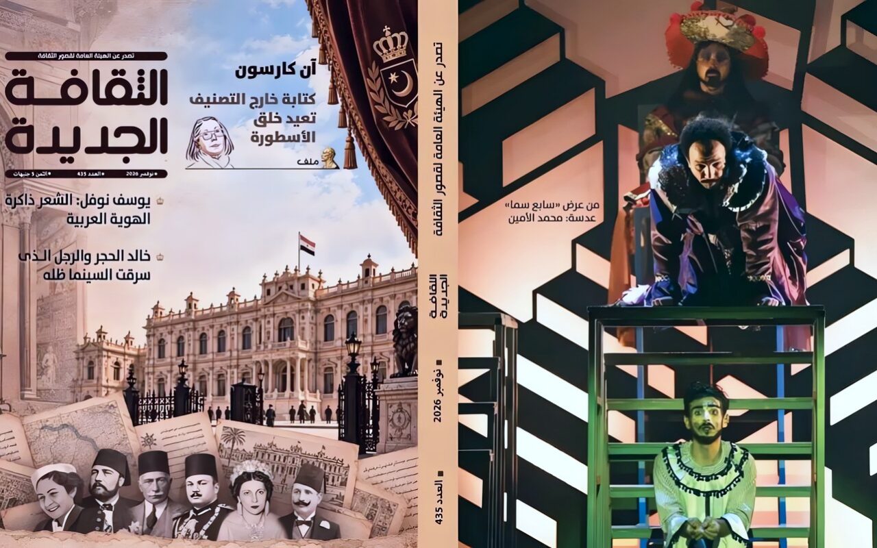 “سحر المكتبات الملكية” ملف عدد نوفمبر 2026 من “الثقافة الجديدة”