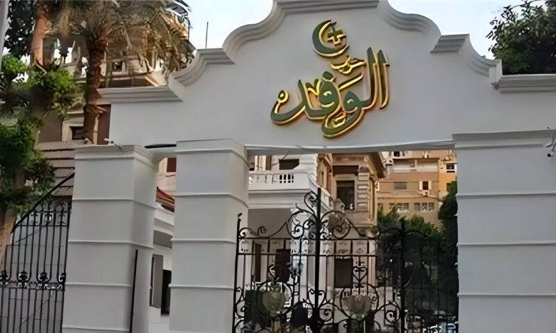 قيادي بالوفد: انتخابات الهيئة العليا ستجرى بإشراف قضائي وتصويت إلكتروني