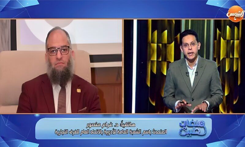 متحدث شعبة الأدوية: 800 مليون دولار حجم سوق المكملات الغذائية بمصر.. وتطبيق “التتبع للمكملات ” خلال 6 أشهر
