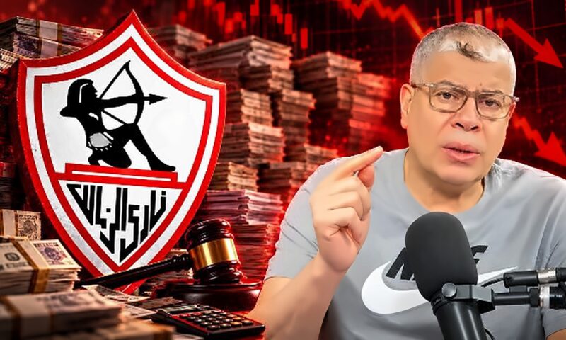 شوبير: الزمالك يسدد قضايا عمر فرج ونداى وسامسون وساسي من عائد بيع بيزيرا