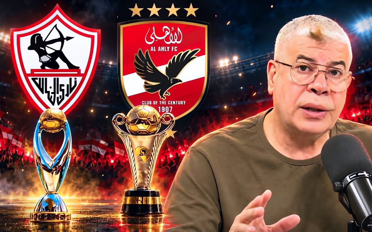 شوبير: الأهلي لن يستفيد من الكونفدرالية.. وتتويج الزمالك بدوري الأبطال ليس سهلًا