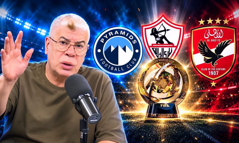 شوبير يكشف موقف الأهلي والزمالك من التأهل لكأس العالم للأندية