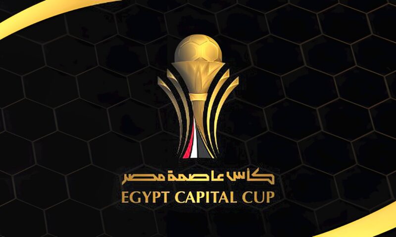 الزمالك يواجه زد والأهلي مع بترول أسيوط.. مواعيد مباريات الجولة الأولى بكأس العاصمة