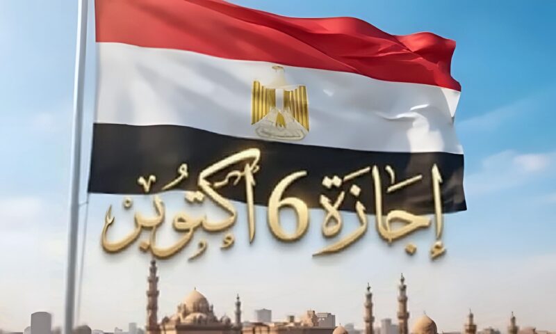 موعد إجازة 6 أكتوبر 2026 وحقيقة إجازة الخميس