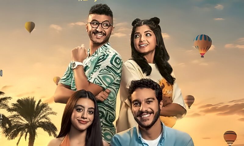 نور النبوي وياسمينا العبد في قصة حب بالأقصر.. طرح البوستر الدعائي لفيلم «ولا كان عالبال»