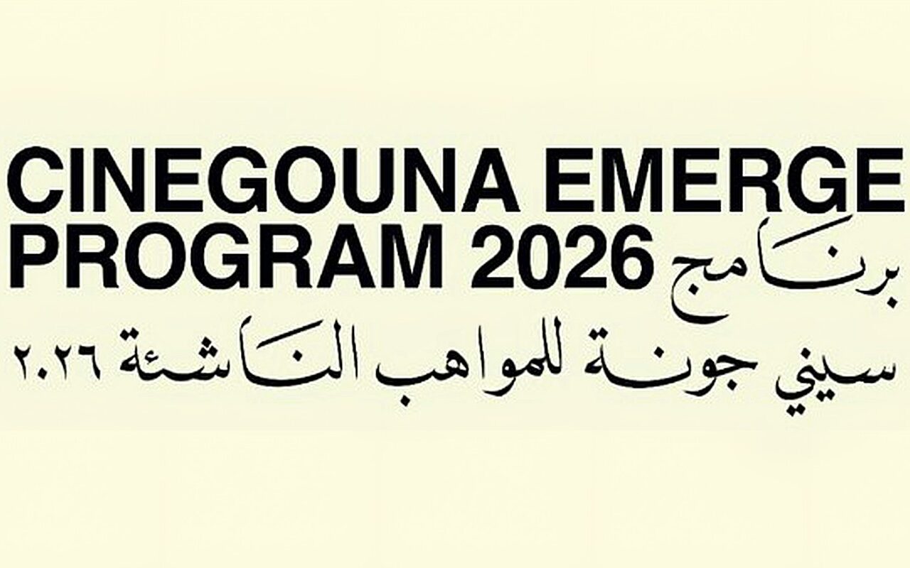 مهرجان الجونة السينمائي يُعلن عن المشاركين في برنامج «سينى جونة للمواهب الناشئة» لعام 2026