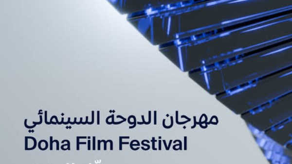 «52 بلو» ووثائقي إدوارد سعيد أبرزها.. تعرف على أفلام مهرجان الدوحة السينمائي 2026