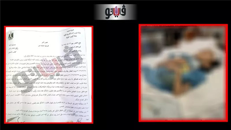 دخل المستشفى لإزالة اللوزتين وخرج بشلل رباعي.. تفاصيل مأساة طفل الإسكندرية (مستند)