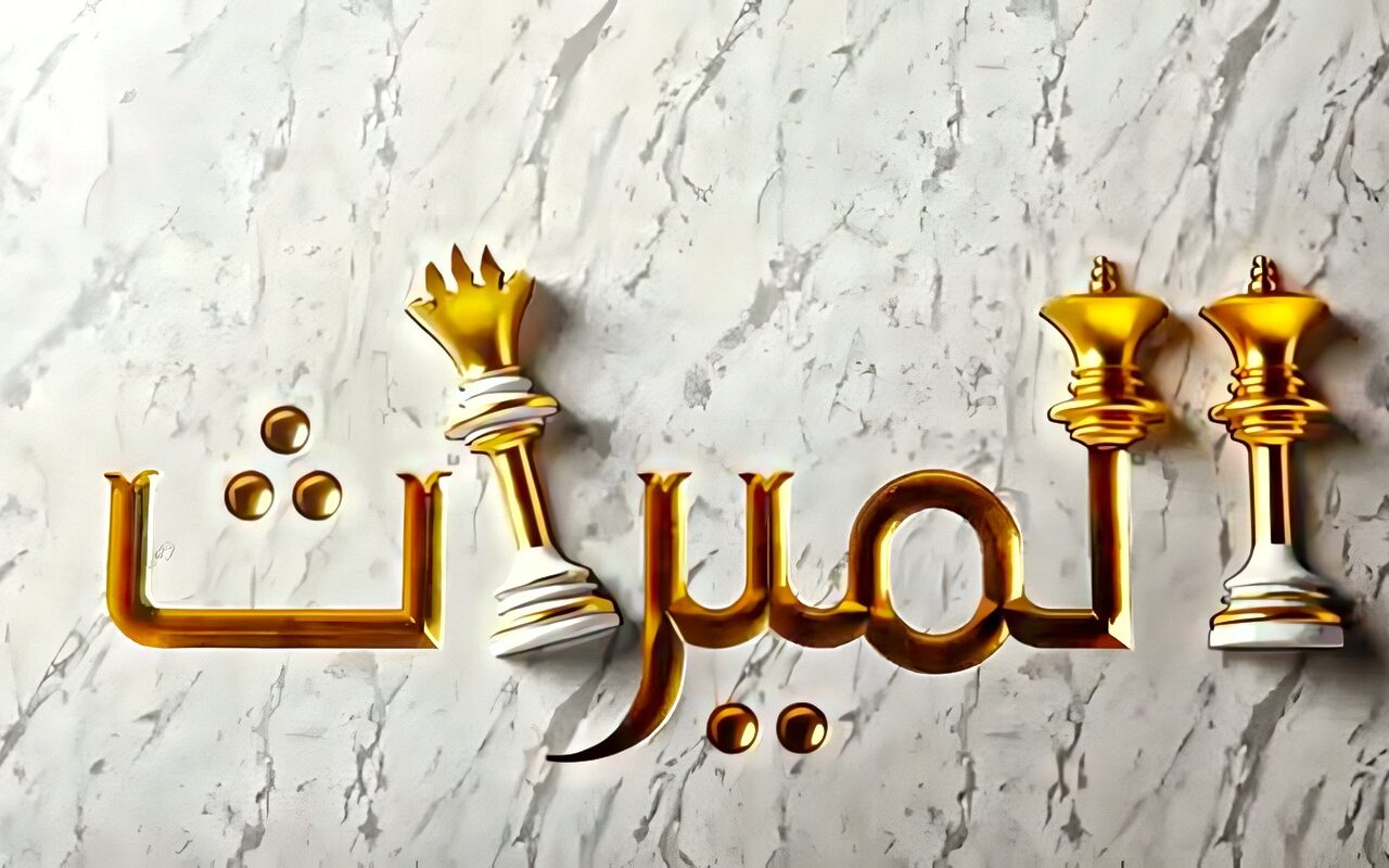 هل يجوز حرمان الأبناء العاقين من الميراث؟.. الإفتاء توضح الحكم الشرعي
