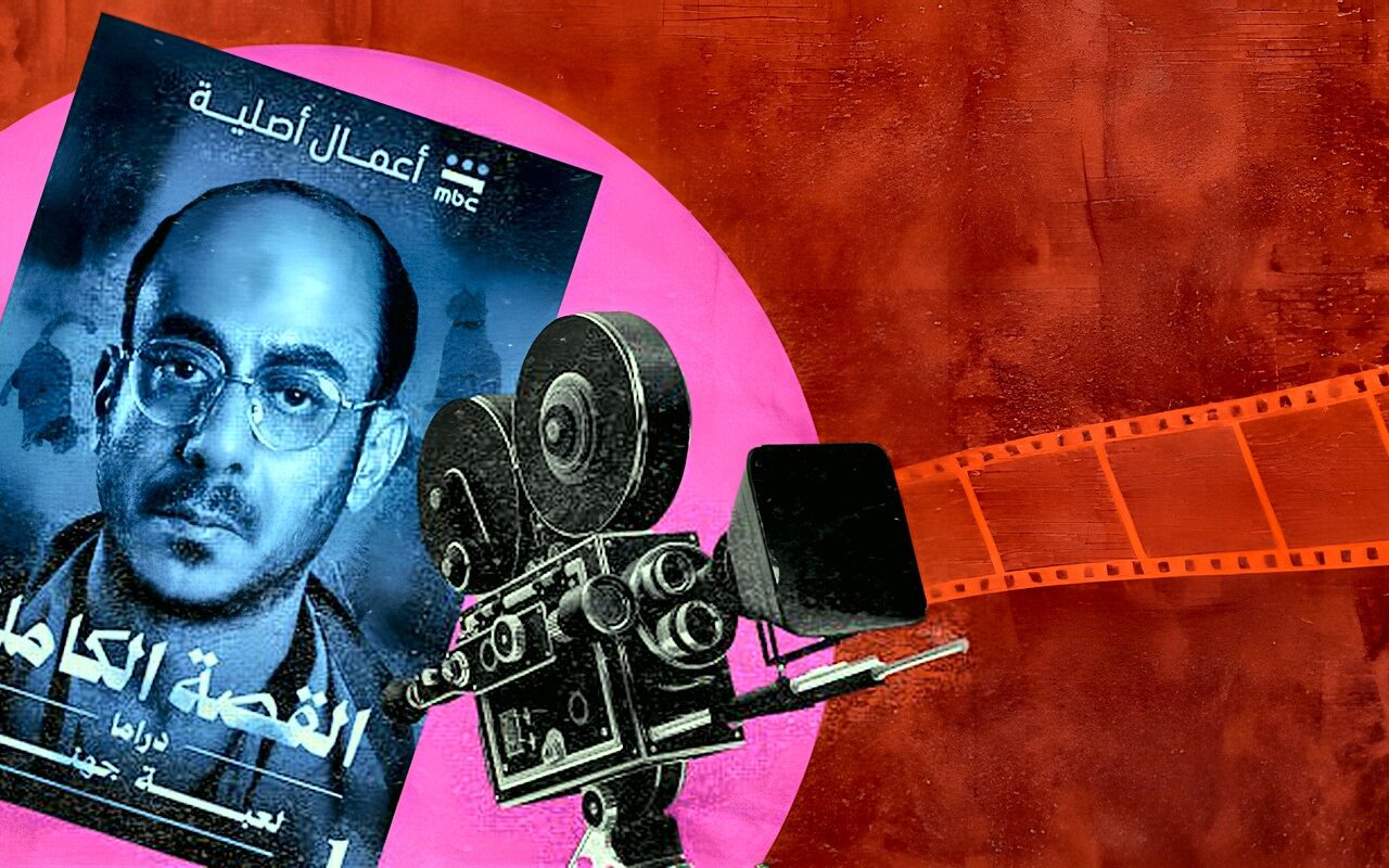 لماذا نفتتن بجرائم القتل؟… مسلسل “القصة الكاملة” وأسئلة الترفيه والأخلاق
