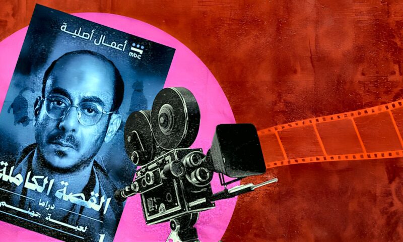 لماذا نفتتن بجرائم القتل؟… مسلسل “القصة الكاملة” وأسئلة الترفيه والأخلاق