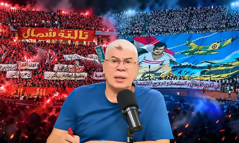 شوبير يشيد بجماهير الأهلي والزمالك في القمة ويطالب بالسعة الكاملة للحضور