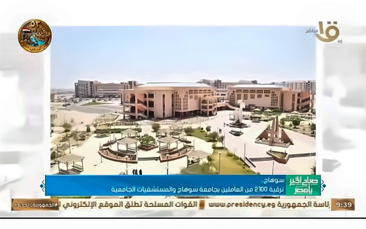 ترقية 2100 من العاملين بجامعة سوهاج