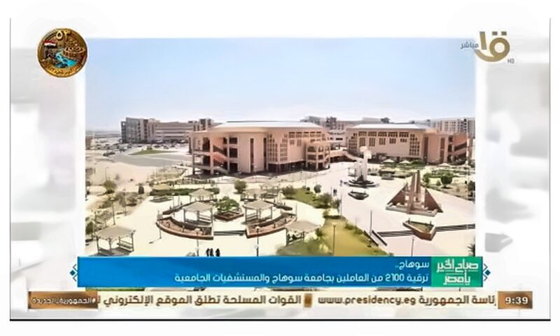 ترقية 2100 من العاملين بجامعة سوهاج
