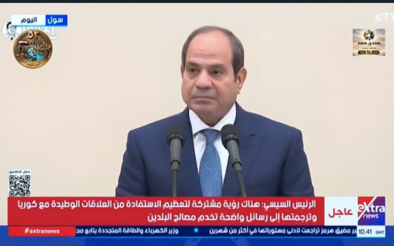 الرئيس السيسي من كوريا: مصر بوابة إستراتيجية إلى أفريقيا ونتطلع لتعزيز التعاون الثلاثي